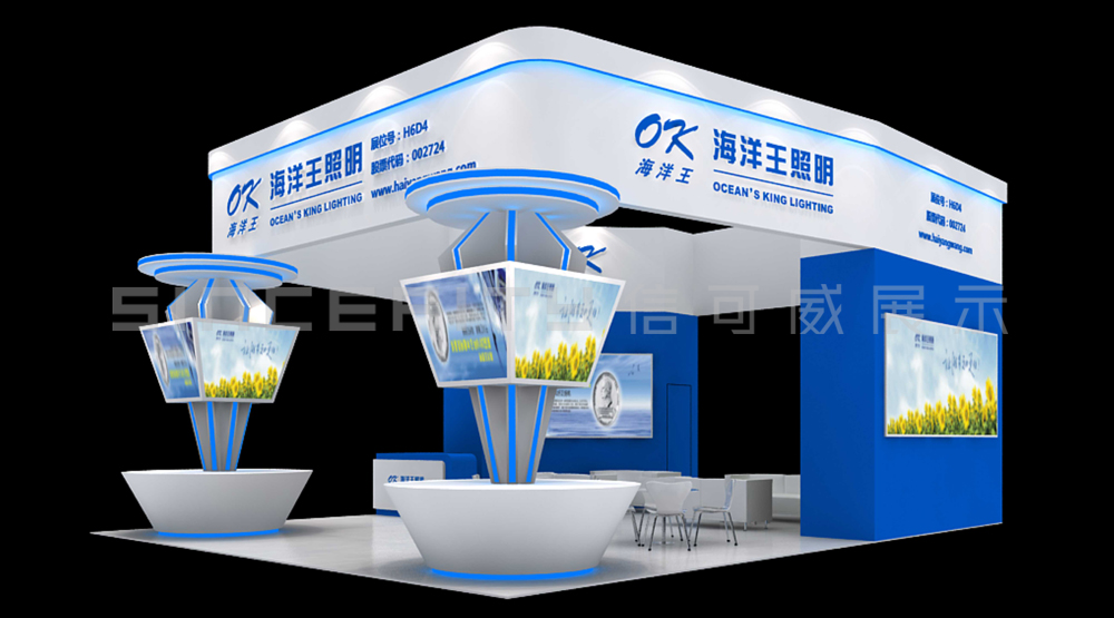 海洋王照明展臺設(shè)計效果圖