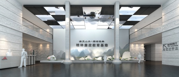 桂林廉政教育基地展廳設(shè)計(jì)