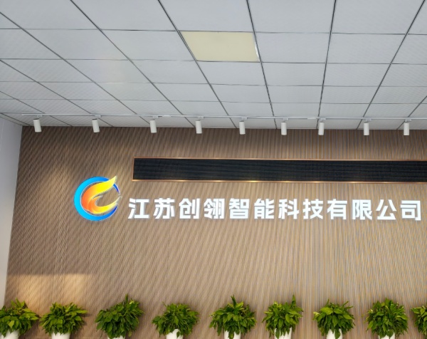 創(chuàng)翎科技企業(yè)文化展廳設(shè)計(jì)順利落成