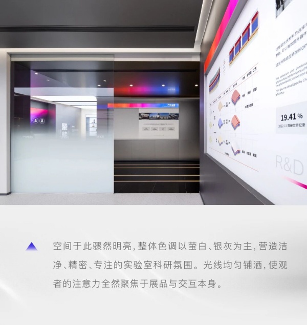 追光科技全球創(chuàng)新體驗(yàn)中心，照見(jiàn)有機(jī)光伏開(kāi)拓者的未來(lái)圖景｜展廳設(shè)計(jì)案例